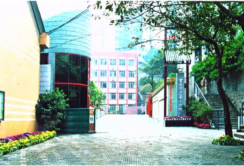 巴蜀小學.jpg