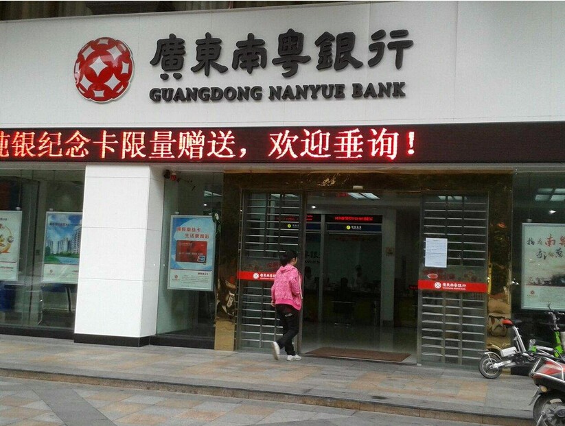 南粵銀行.jpg